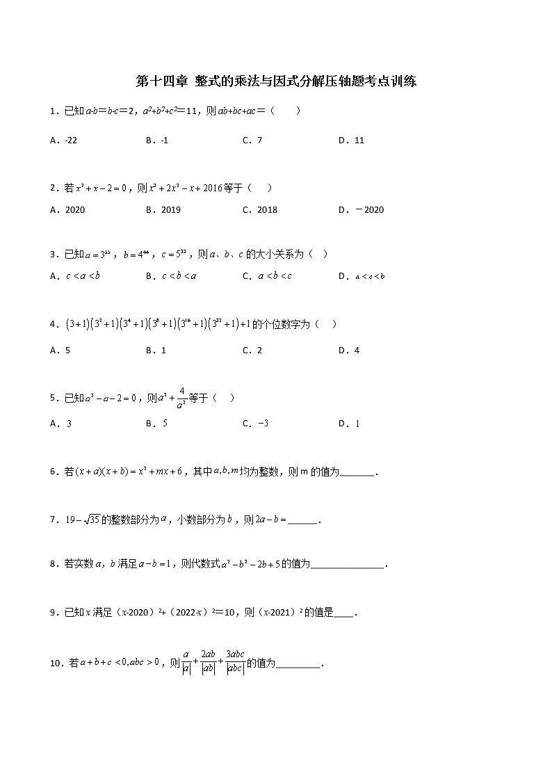第十四章 整式的乘法与因式分解压轴题考点训练-【常考压轴题】01