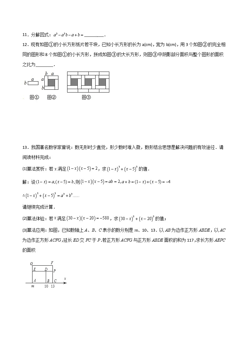 第十四章 整式的乘法与因式分解压轴题考点训练-【常考压轴题】02