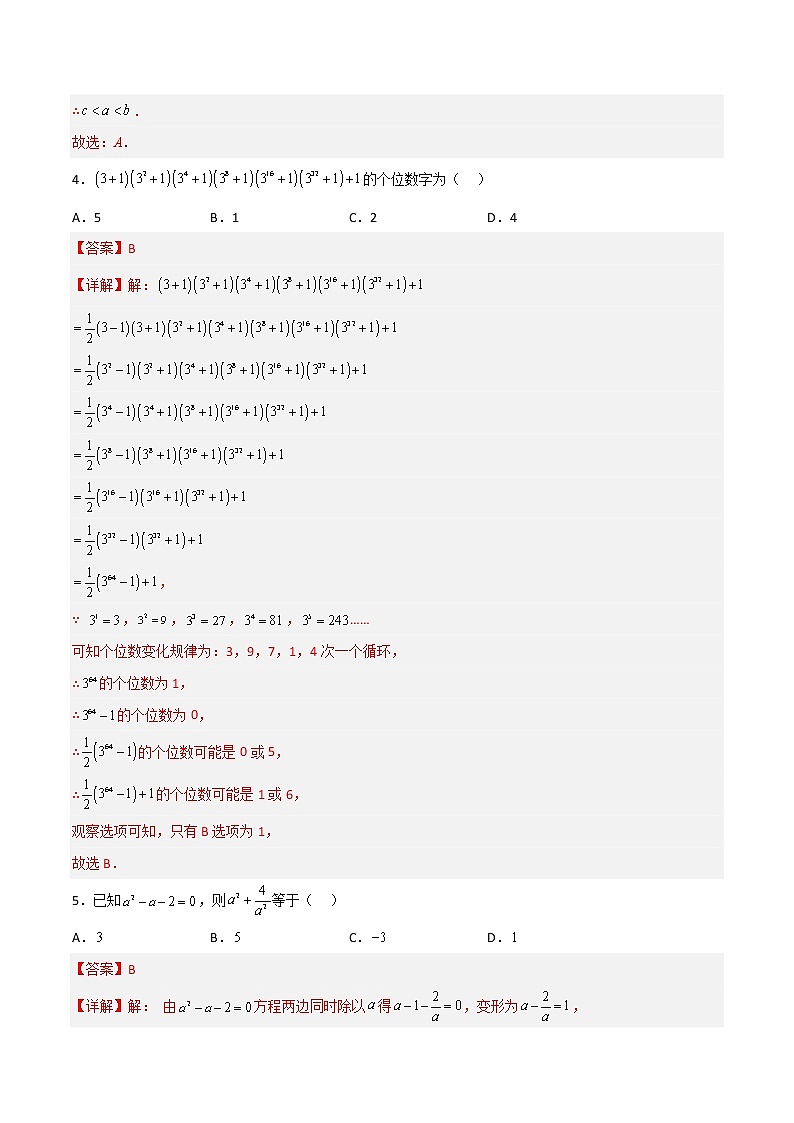 第十四章 整式的乘法与因式分解压轴题考点训练-【常考压轴题】02