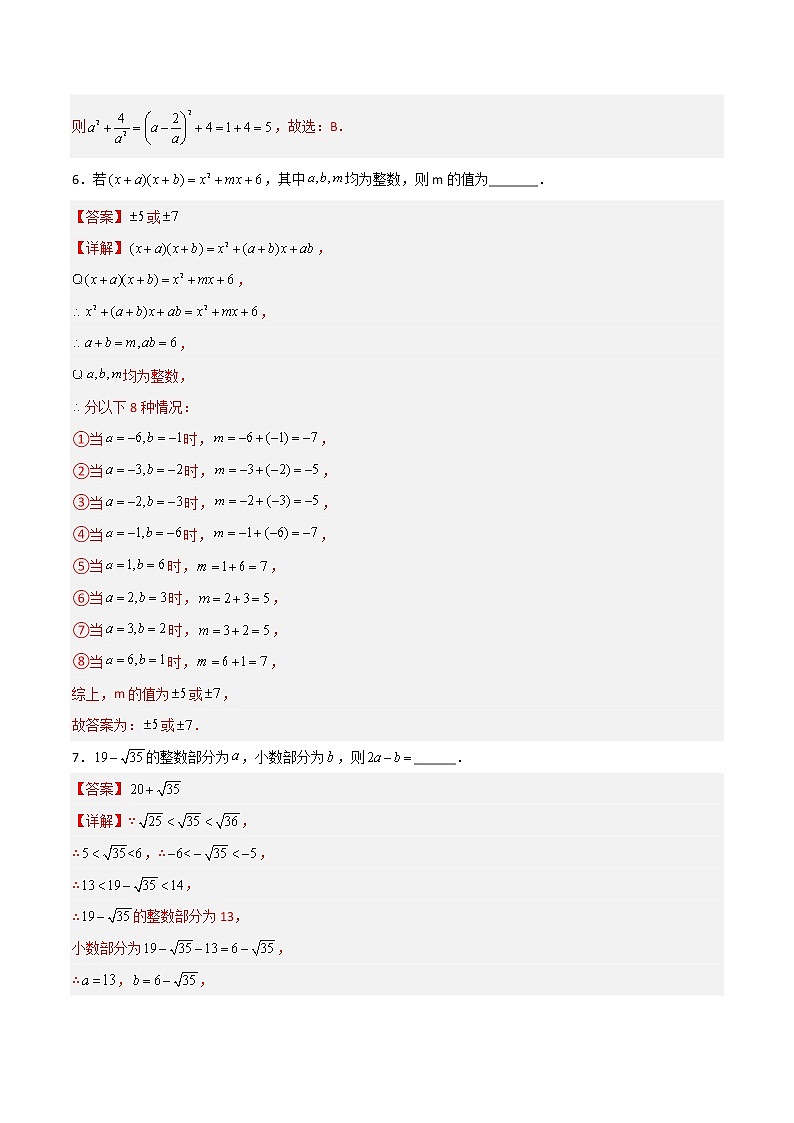第十四章 整式的乘法与因式分解压轴题考点训练-【常考压轴题】03