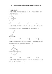 数学冀教版28.3  圆心角和圆周角一课一练