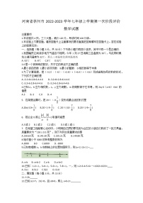 河南省安阳市林州市2022-2023学年七年级上学期第一次阶段评价数学试题（含答案）