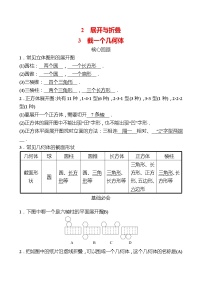 初中数学北师大版七年级上册第一章 丰富的图形世界综合与测试当堂达标检测题