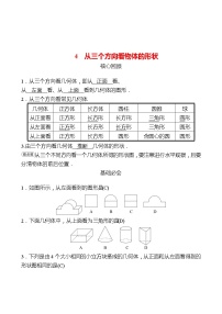 北师大版七年级上册1.4 从三个不同方向看物体的形状课后测评