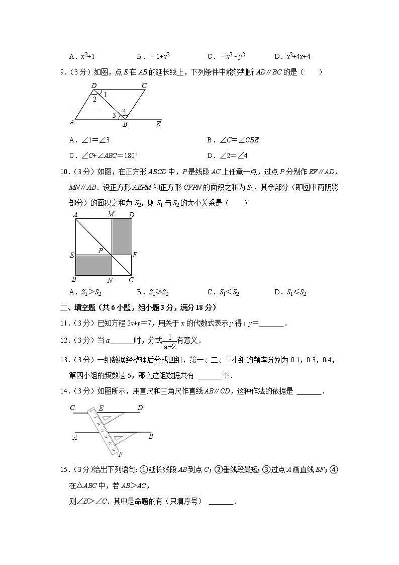 浙江省衢州市柯城区书院中学2022-2023学年八年级上学期期初考试数学试卷（含答案）第2页