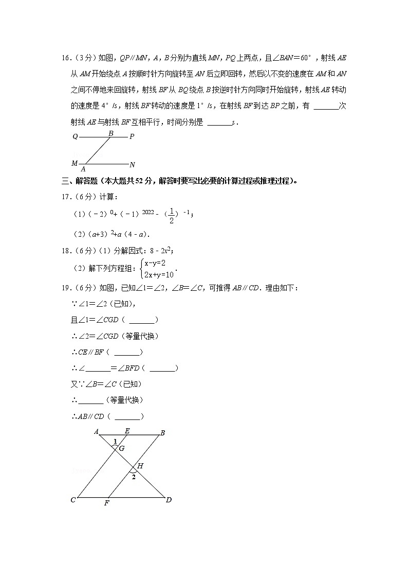 浙江省衢州市柯城区书院中学2022-2023学年八年级上学期期初考试数学试卷（含答案）第3页