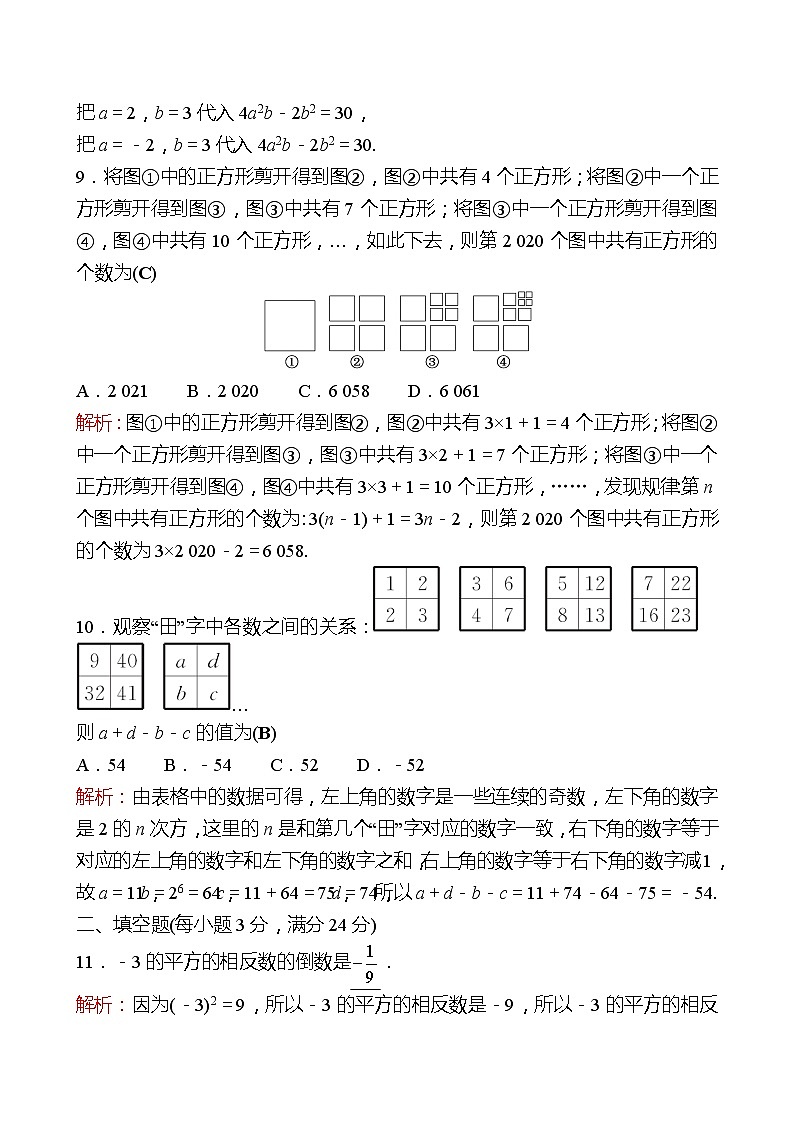 2022-2023 人教版 数学 七年级上册 期中素质评价(第一、二章) 同步练习（教师版）第3页
