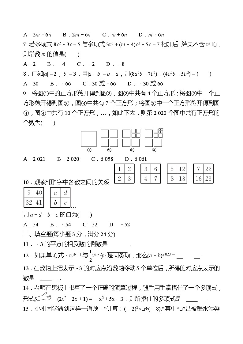 2022-2023 人教版 数学 七年级上册 期中素质评价(第一、二章) 同步练习（学生版）第2页