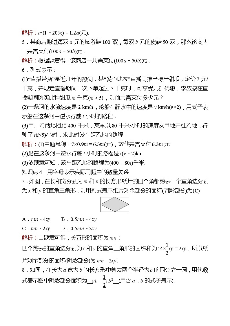 2022-2023 人教大版 数学 七年级上册 第二章  2.1  整式 第1课时 同步练习（教师版）第2页