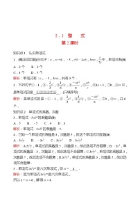 初中数学人教版七年级上册2.1 整式第2课时测试题