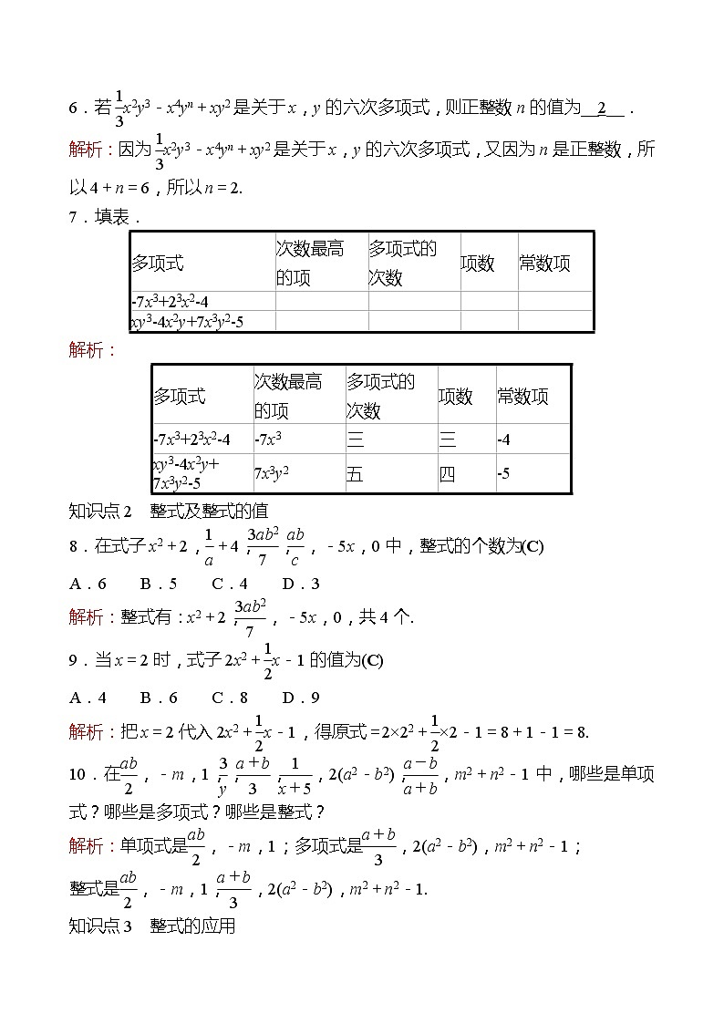 2022-2023 人教大版 数学 七年级上册 第二章  2.1  整式 第3课时 同步练习（教师版）第2页