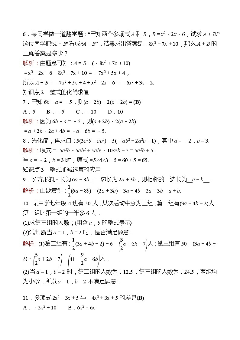 2022-2023 人教大版 数学 七年级上册 第二章  2.2  整式的加减 第3课时 同步练习（教师版）第2页