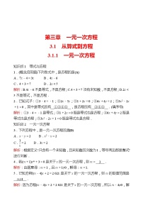 初中数学人教版七年级上册3.1.1 一元一次方程课堂检测