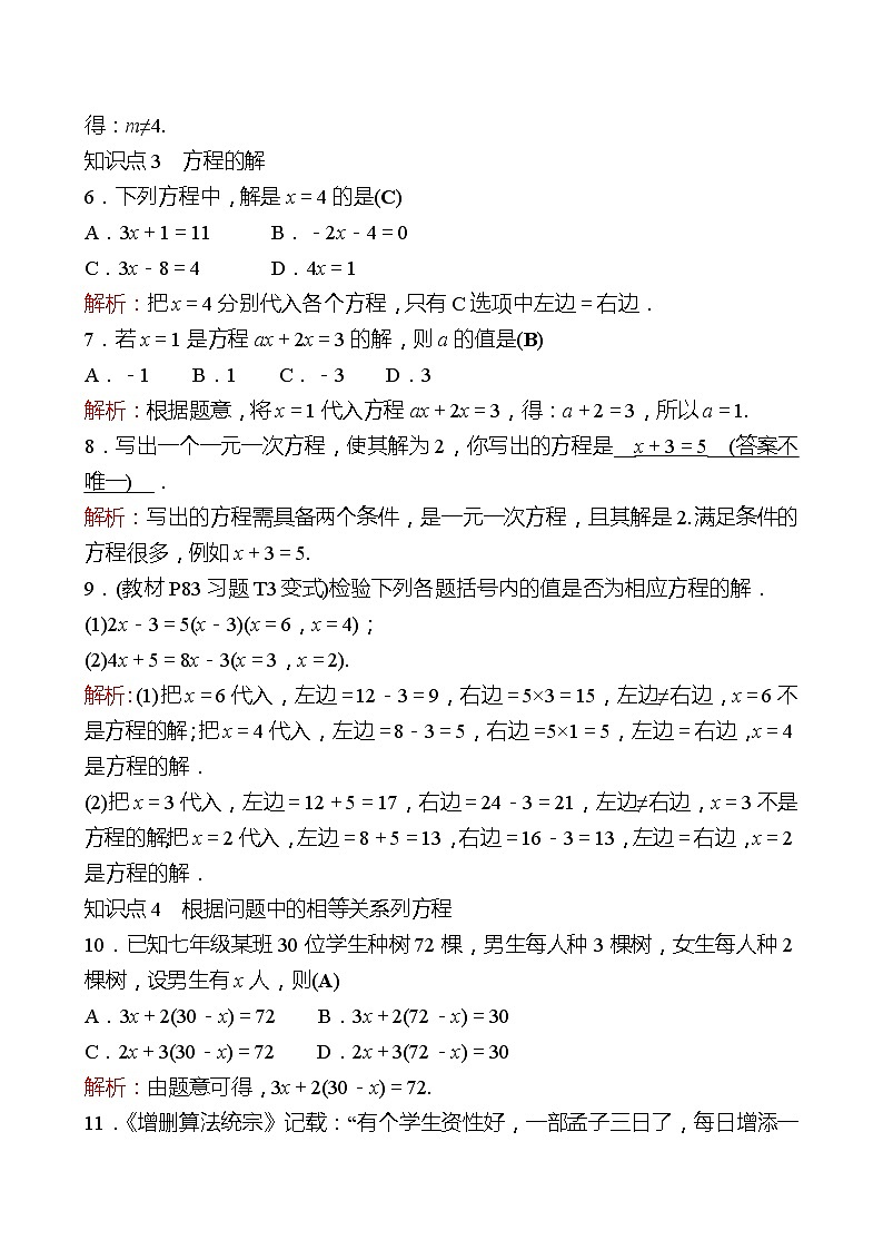 2022-2023 人教大版 数学 七年级上册 第三章  3.1  3.1.1  一元一次方程 同步练习（教师版）第2页