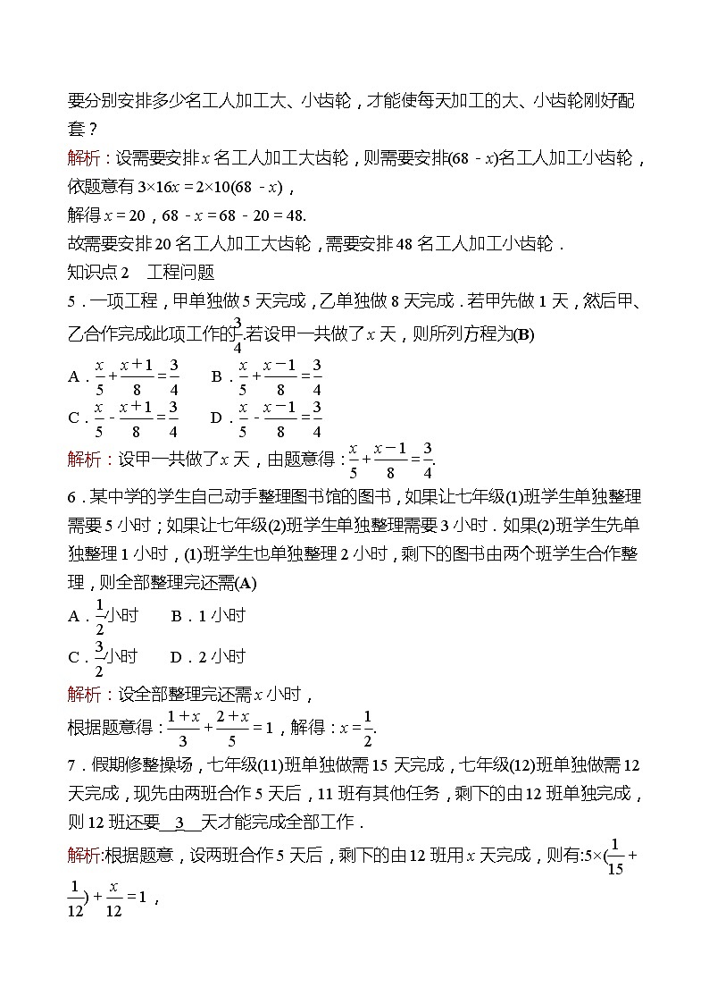 2022-2023 人教大版 数学 七年级上册 第三章  3.4  实际问题与一元一次方程 第1课时 同步练习（教师版）第2页