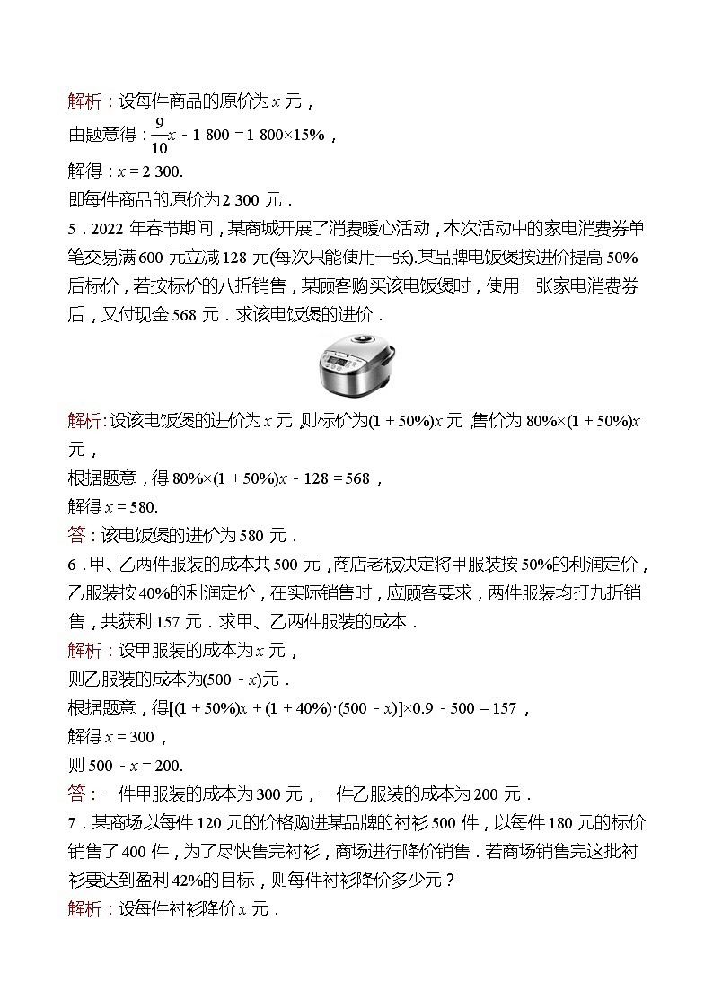2022-2023 人教大版 数学 七年级上册 第三章  3.4  实际问题与一元一次方程 第2课时 同步练习（教师版）第2页