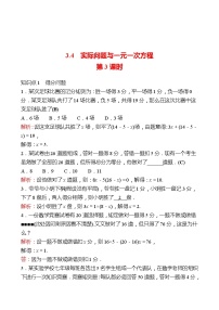 2021学年3.4 实际问题与一元一次方程第3课时同步达标检测题