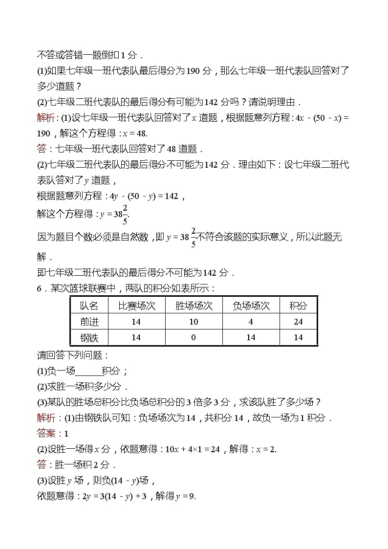 2022-2023 人教大版 数学 七年级上册 第三章  3.4  实际问题与一元一次方程 第3课时 同步练习（教师版）第2页