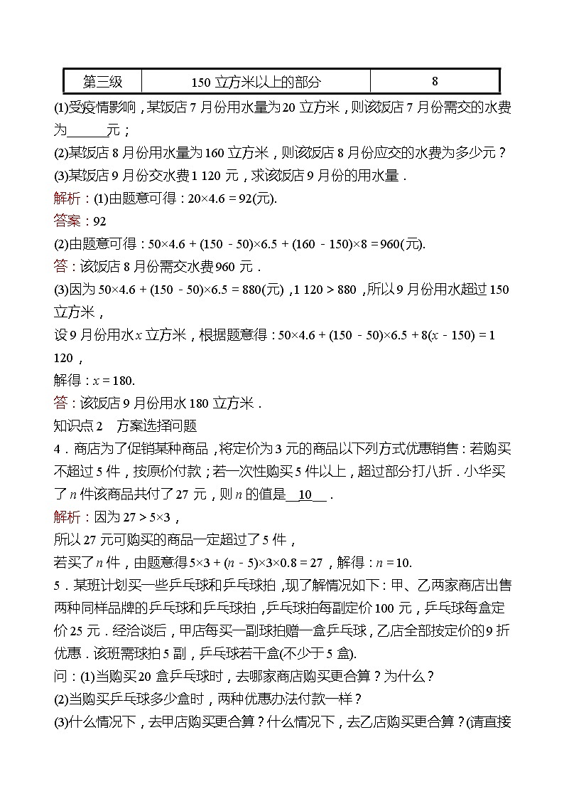 2022-2023 人教大版 数学 七年级上册 第三章  3.4  实际问题与一元一次方程 第4课时 同步练习（教师版）第2页