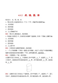 初中数学人教版七年级上册4.1.2 点、线、面、体课后练习题