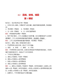 2020-2021学年第四章 几何图形初步4.2 直线、射线、线段第1课时课后测评