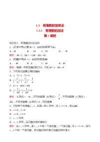 2021学年1.3.1 有理数的加法第1课时课时作业