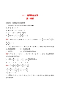 初中数学人教版七年级上册1.3.1 有理数的加法第2课时同步达标检测题