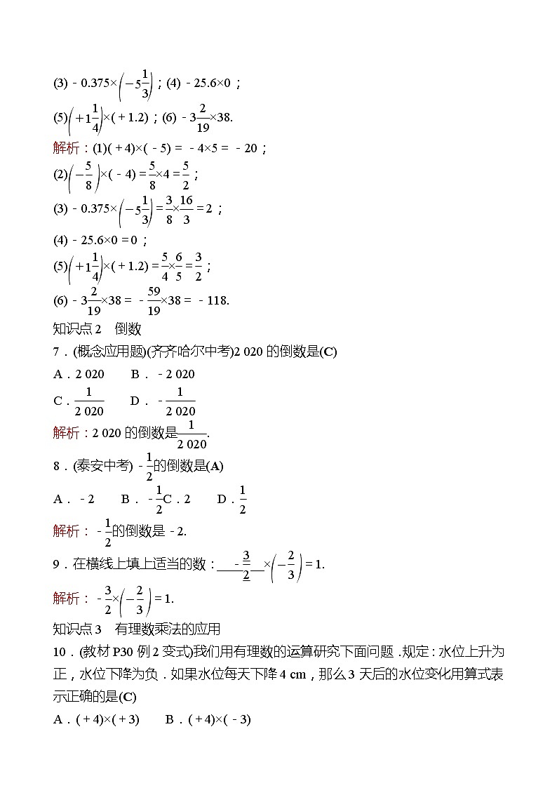 2022-2023 人教大版 数学 七年级上册 第一章  1.4  1.4.1  有理数的乘法 第1课时 同步练习（教师版）第2页