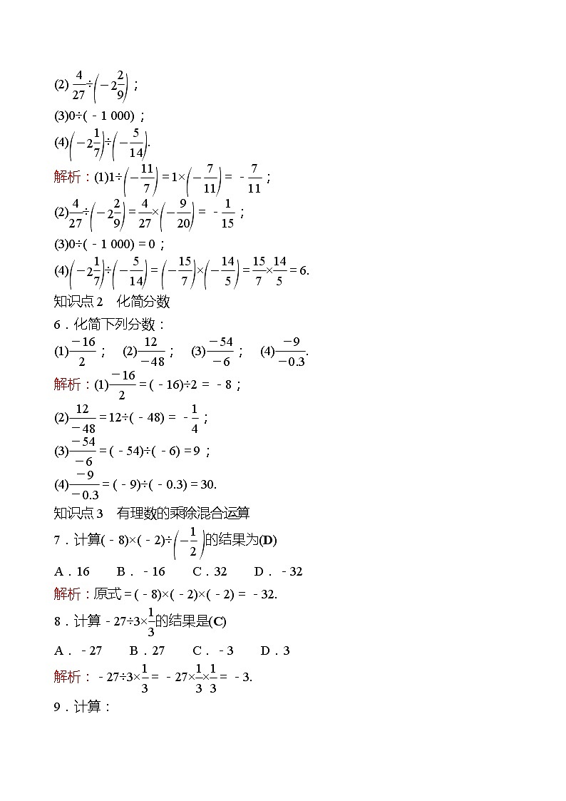 2022-2023 人教大版 数学 七年级上册 第一章  1.4  1.4.2  有理数的除法 第1课时 同步练习（教师版）第2页