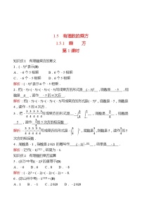 2020-2021学年1.5.1 乘方第1课时巩固练习