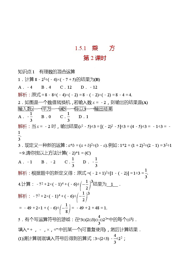 2022-2023 人教大版 数学 七年级上册 第一章  1.5  1.5.1 乘方 第2课时 同步练习（教师版）第1页