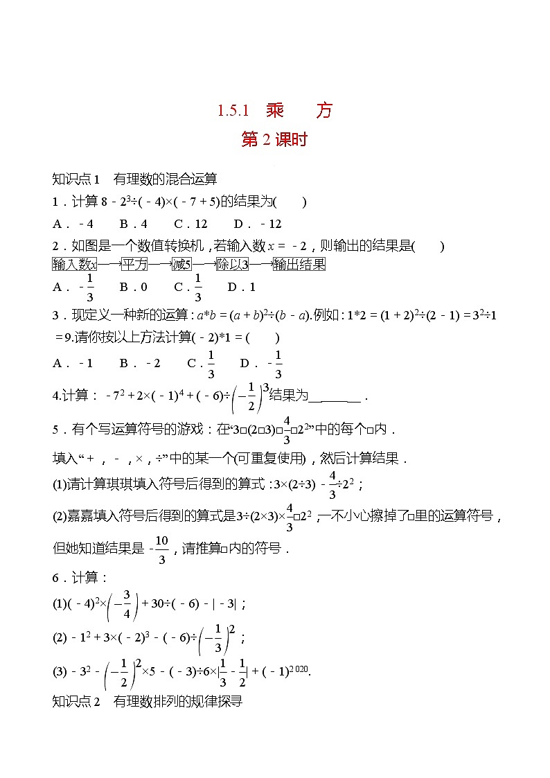 2022-2023 人教大版 数学 七年级上册 第一章  1.5  1.5.1 乘方 第2课时 同步练习（学生版）第1页