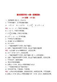 2022-2023 人教版 数学 七年级上册 期末素质评价B(第一至第四章) 同步练习