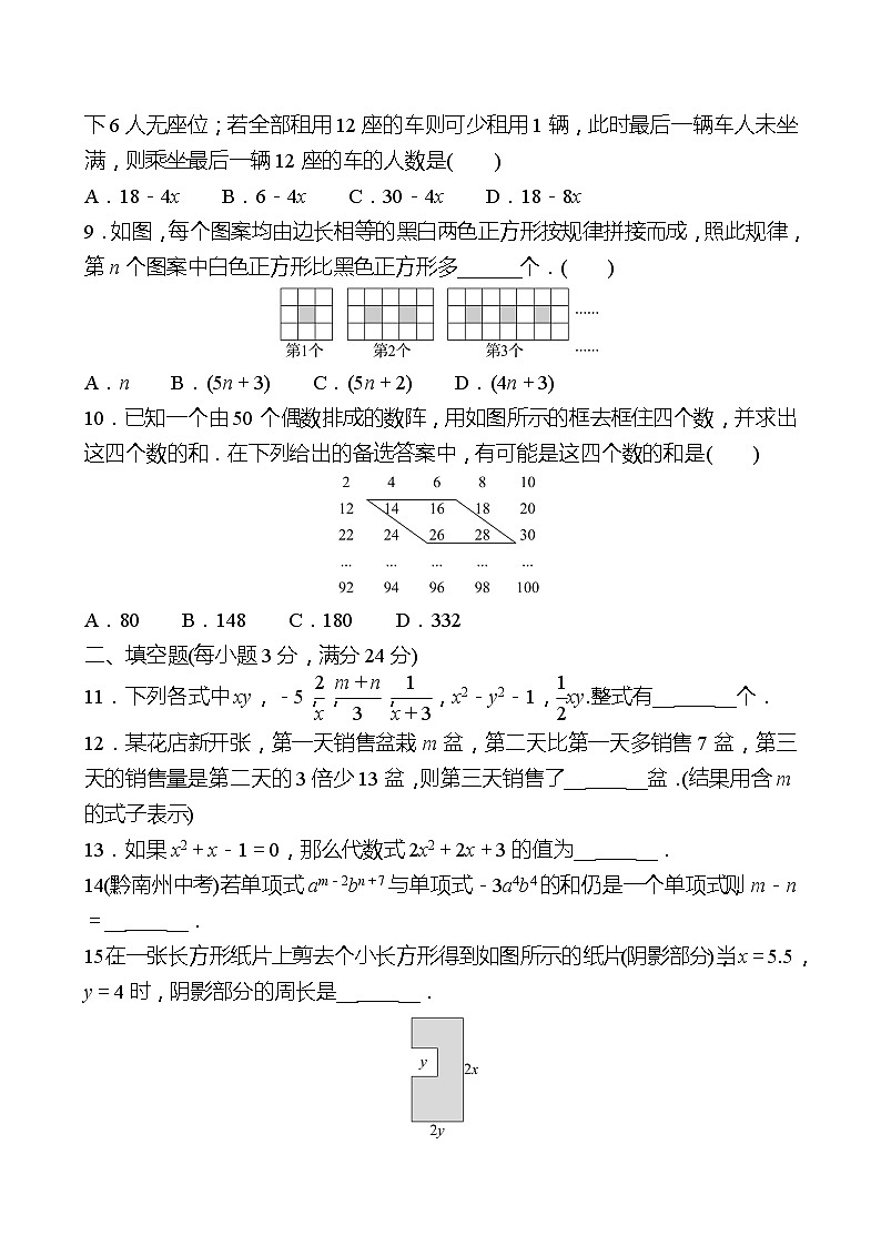 2022-2023 人教版 数学 七年级上册 单元素质评价(二)(第二章 整式的加减) 同步练习（学生版）第2页