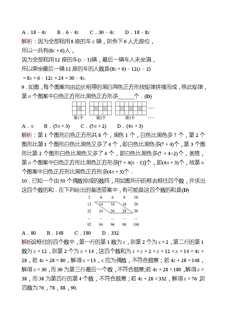 2022-2023 人教版 数学 七年级上册 单元素质评价(二)(第二章 整式的加减) 同步练习（教师版）第3页