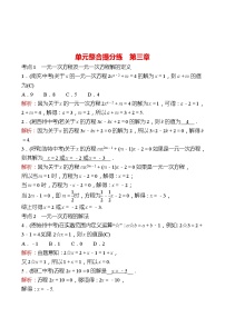 人教版七年级上册第三章 一元一次方程综合与测试复习练习题