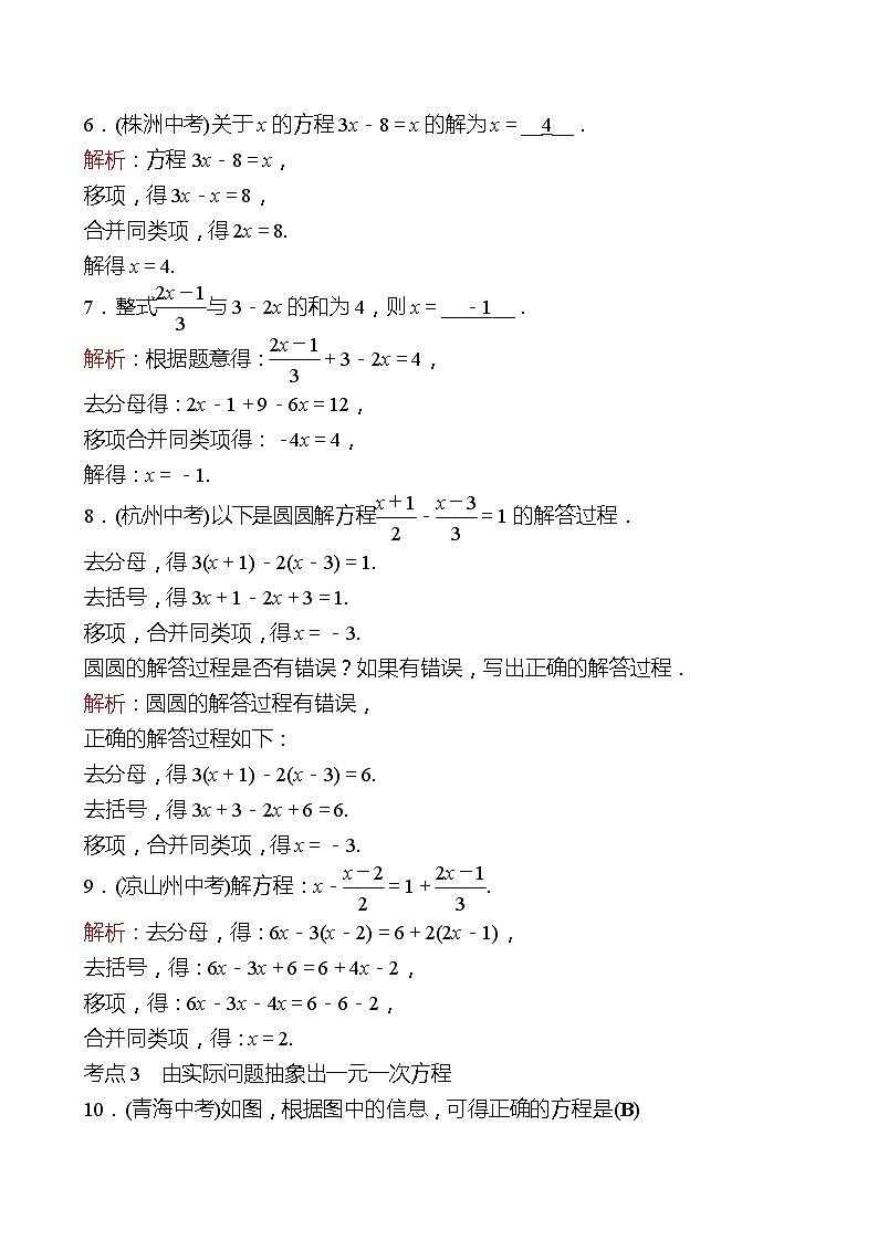 2022-2023 人教版 数学 七年级上册 单元整合提分练  第三章 一元一次方程 同步练习（教师版）第2页