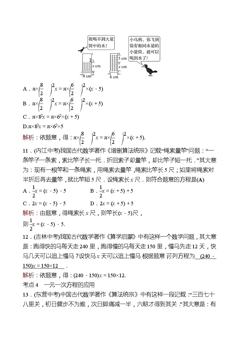 2022-2023 人教版 数学 七年级上册 单元整合提分练  第三章 一元一次方程 同步练习（教师版）第3页