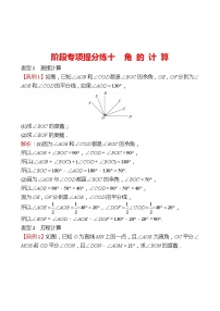 2022-2023 人教版 数学 七年级上册 阶段专项提分练十  角 的 计 算 同步练习