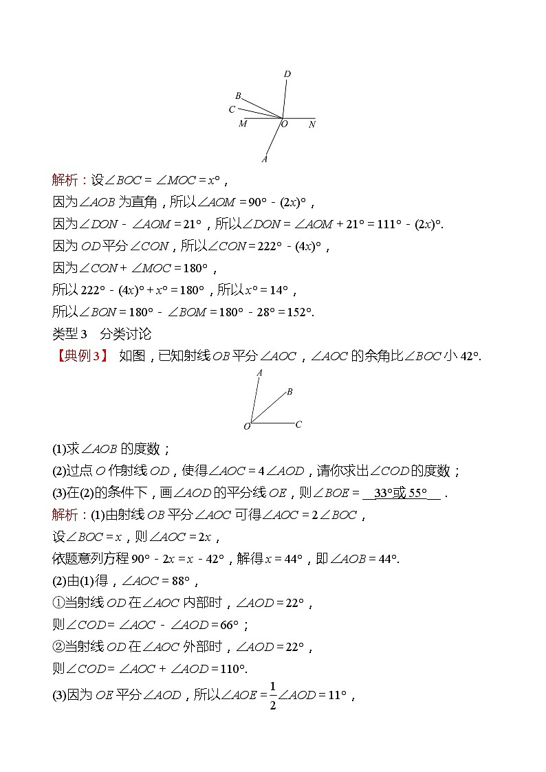 2022-2023 人教版 数学 七年级上册 阶段专项提分练十  角 的 计 算 同步练习（教师版）第2页