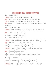 2022-2023 人教版 数学 七年级上册 阶段专项提分练五  整式的化简与求值 同步练习