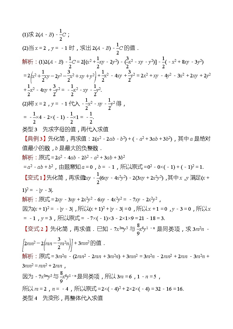 2022-2023 人教版 数学 七年级上册 阶段专项提分练五  整式的化简与求值 同步练习（教师版）第2页