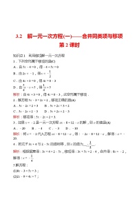 人教版七年级上册3.2 解一元一次方程（一）----合并同类项与移项第2课时练习