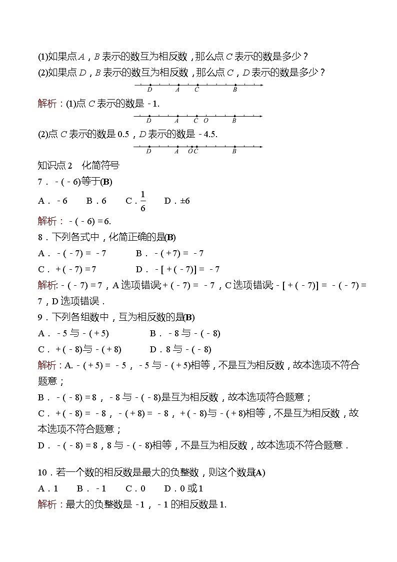 2022-2023 人教大版 数学 七年级上册 第一章  1.2  1.2.3  相  反  数 同步练习（教师版）第2页