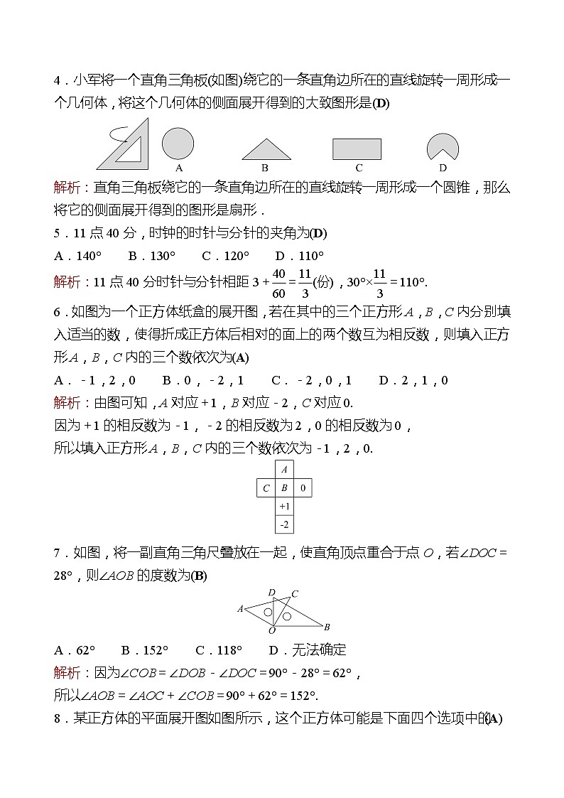 2022-2023 人教版 数学 七年级上册 单元素质评价(四)(第四章 几何图形初步) 同步练习（教师版）第2页