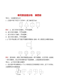 人教版七年级上册第四章 几何图形初步综合与测试练习题