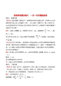 2022-2023 人教版 数学 七年级上册 阶段专项提分练八  一元一次方程的应用 同步练习