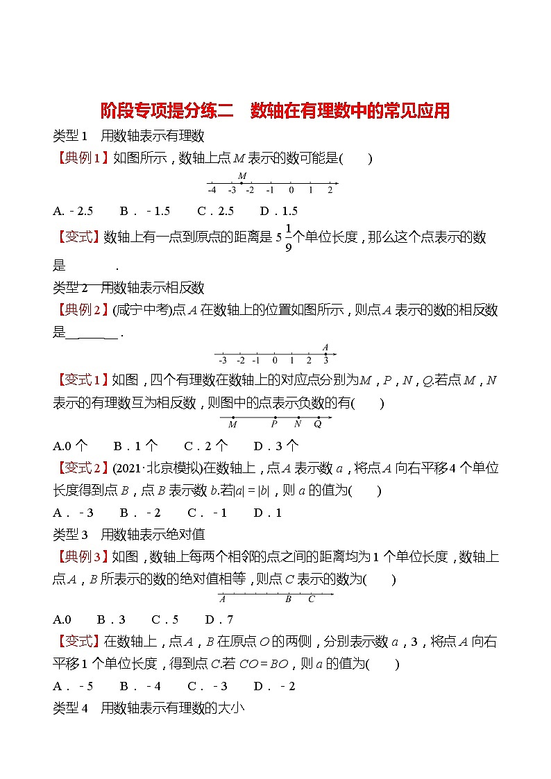 2022-2023 人教版 数学 七年级上册 阶段专项提分练二  数轴在有理数中的常见应用 同步练习01
