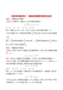 2022-2023 人教版 数学 七年级上册 阶段专项提分练二  数轴在有理数中的常见应用 同步练习