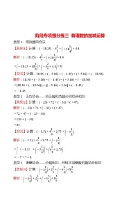 2022-2023 人教版 数学 七年级上册 阶段专项提分练三  有理数的加减运算 同步练习